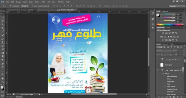 پوستر لایه باز تبلیغاتی ویژه مدارس psd برای چاپ و طراحی پوستر لایه باز تبلیغات مدرسه