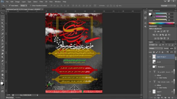 پوستر لایه باز مراسم عزاداری psd برای چاپ و طراحی پوستر لایه باز مراسم عزاداری