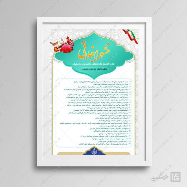 طرح لایه باز منشور اخلاقی سازمان ها psd برای چاپ و طراحی پوستر لایه باز منشور اخلاقی