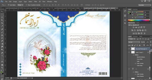 طرح جلد کتاب لایه باز آسمان psd برای چاپ و طراحی جلد کتاب لایه باز