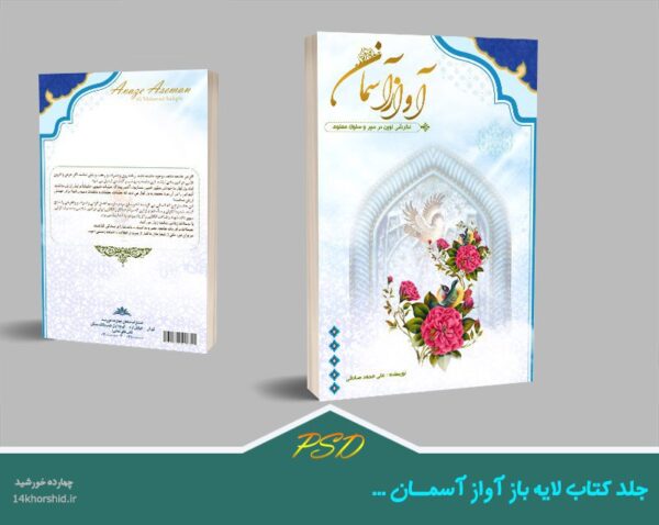 طرح جلد کتاب لایه باز آسمان psd برای چاپ و طراحی جلد کتاب لایه باز