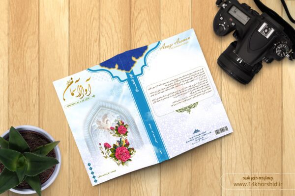 طرح جلد کتاب لایه باز آسمان psd برای چاپ و طراحی جلد کتاب لایه باز