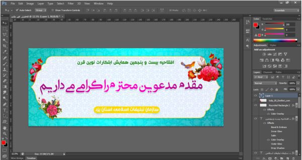 طرح لایه باز بنر خیر مقدم psd برای چاپ و طراحی بنر لایه باز خیر مقدم