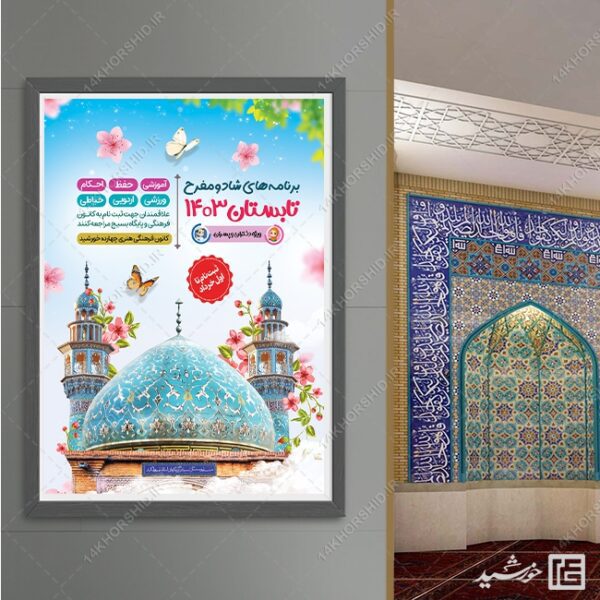پوستر لایه باز کلاس های طرح تابستانی psd برای چاپ و طراحی پوستر طرح اوقات فراغت