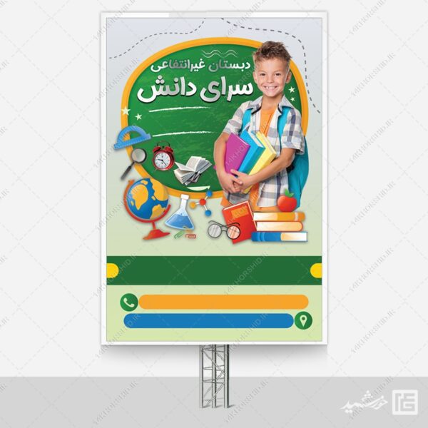 بنر خام تبلیغاتی دانش آموز و مدرسه لایه باز برای چاپ و طراحی زمینه بنر لایه باز مدرسه