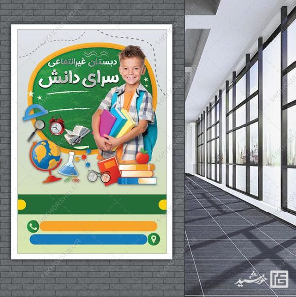بنر خام تبلیغاتی دانش آموز و مدرسه لایه باز برای چاپ و طراحی زمینه بنر لایه باز مدرسه