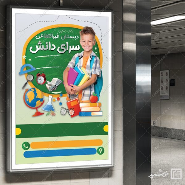 بنر خام تبلیغاتی دانش آموز و مدرسه لایه باز برای چاپ و طراحی زمینه بنر لایه باز مدرسه