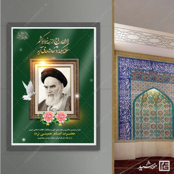 طرح پوستر لایه باز رحلت امام خمینی ره برای چاپ و طراحی طرح لایه باز رحلت امام خمینی ره