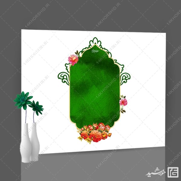 کادر و قاب آماده گرافیکی مذهبی لایه باز برای چاپ و طراحی قاب و حاشیه لایه باز