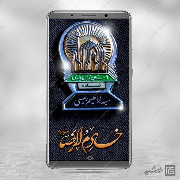 استوری لایه باز شهادت سید ابراهیم رئیسی خادم الرضا ع برای چاپ و طراحی طرح های لایه باز شهادت سید ابراهیم رئیسی