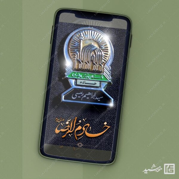 استوری لایه باز شهادت سید ابراهیم رئیسی خادم الرضا ع برای چاپ و طراحی طرح های لایه باز شهادت سید ابراهیم رئیسی