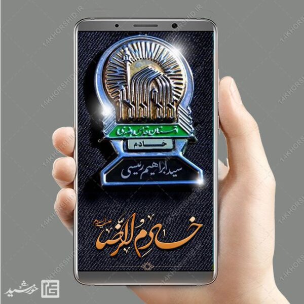 استوری لایه باز شهادت سید ابراهیم رئیسی خادم الرضا ع برای چاپ و طراحی طرح های لایه باز شهادت سید ابراهیم رئیسی