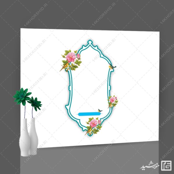 کادر و قاب آماده گرافیکی مذهبی فرهنگی لایه باز برای چاپ و طراحی قاب و حاشیه لایه باز