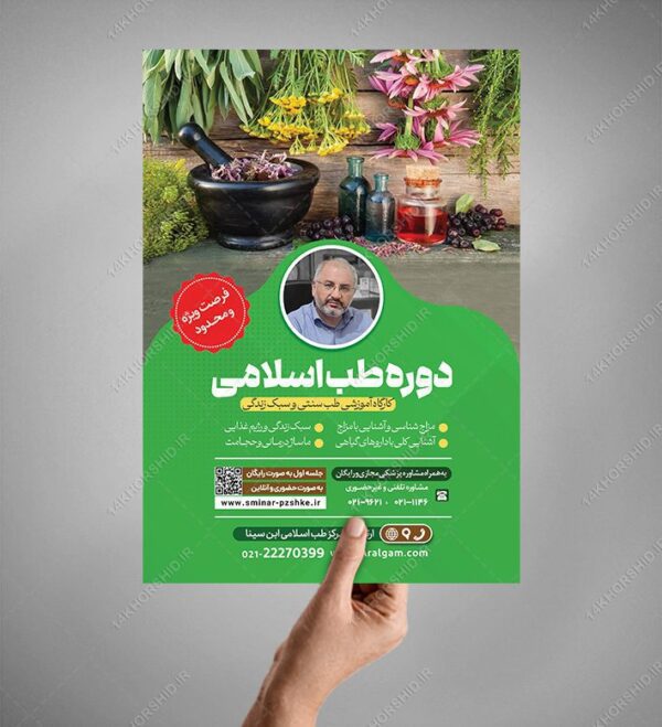 پوستر لایه باز دوره طب سنتی اسلامی PSD برای چاپ و طراحی پوستر طب سنتی لایه باز