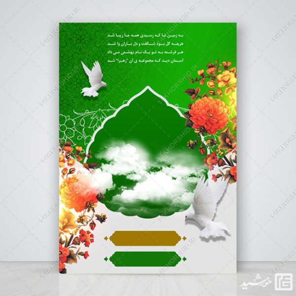 مجموعه زمینه پوستر لایه باز مذهبی و فرهنگی psd سری هفتم برای چاپ و طراحی مجموعه فایل های گرافیکی لایه باز