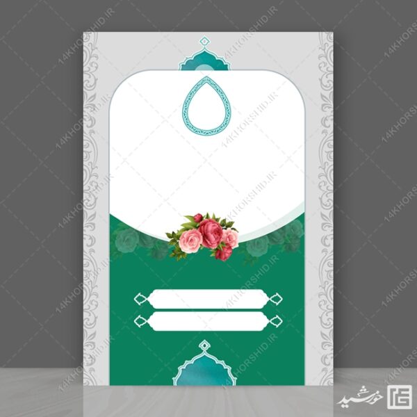 مجموعه زمینه پوستر لایه باز مذهبی و فرهنگی psd سری هفتم برای چاپ و طراحی مجموعه فایل های گرافیکی لایه باز