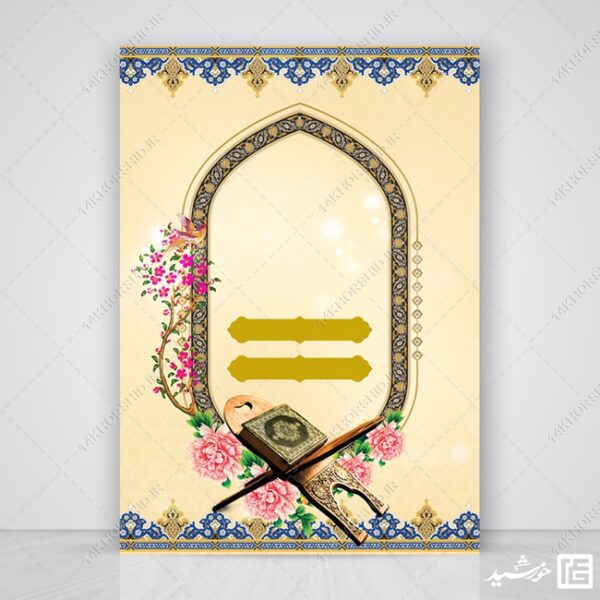 مجموعه زمینه پوستر لایه باز مذهبی و فرهنگی psd سری هشتم برای چاپ و طراحی مجموعه فایل های گرافیکی لایه باز