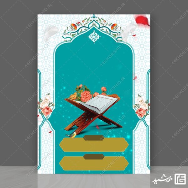 مجموعه زمینه پوستر لایه باز مذهبی و فرهنگی psd سری هشتم برای چاپ و طراحی مجموعه فایل های گرافیکی لایه باز