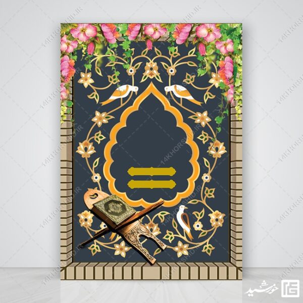 مجموعه زمینه پوستر لایه باز مذهبی و فرهنگی psd سری هشتم برای چاپ و طراحی مجموعه فایل های گرافیکی لایه باز