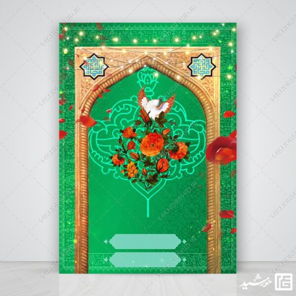 مجموعه زمینه پوستر لایه باز مذهبی و فرهنگی psd سری هشتم برای چاپ و طراحی مجموعه فایل های گرافیکی لایه باز