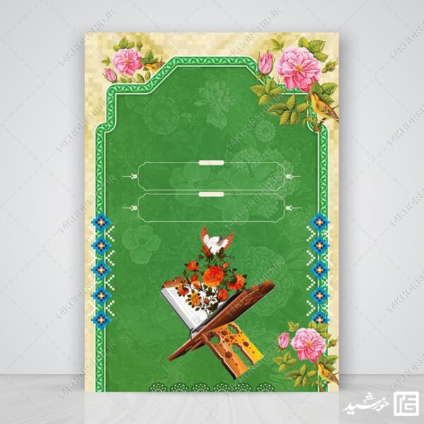 مجموعه زمینه پوستر لایه باز مذهبی و فرهنگی psd سری هشتم برای چاپ و طراحی مجموعه فایل های گرافیکی لایه باز