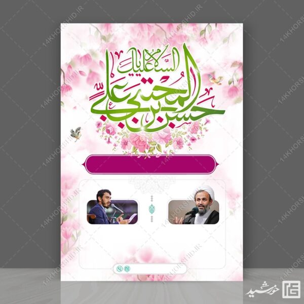 مجموعه زمینه پوستر لایه باز جشن psd سری یازدهم برای چاپ و طراحی مجموعه فایل های گرافیکی لایه باز