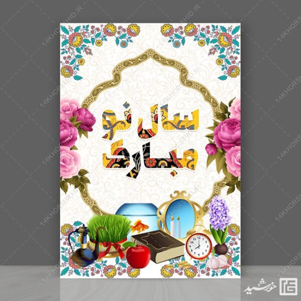 مجموعه زمینه پوستر لایه باز جشن psd سری یازدهم برای چاپ و طراحی مجموعه فایل های گرافیکی لایه باز