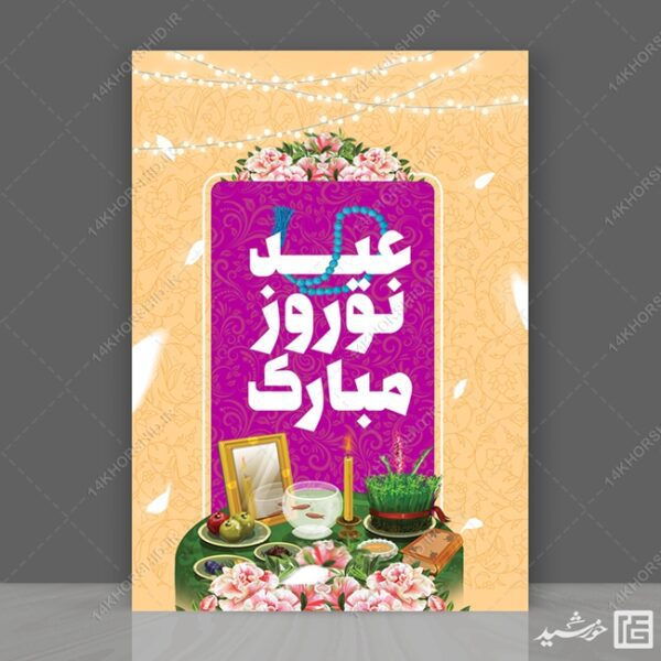 مجموعه زمینه پوستر لایه باز جشن psd سری یازدهم برای چاپ و طراحی مجموعه فایل های گرافیکی لایه باز