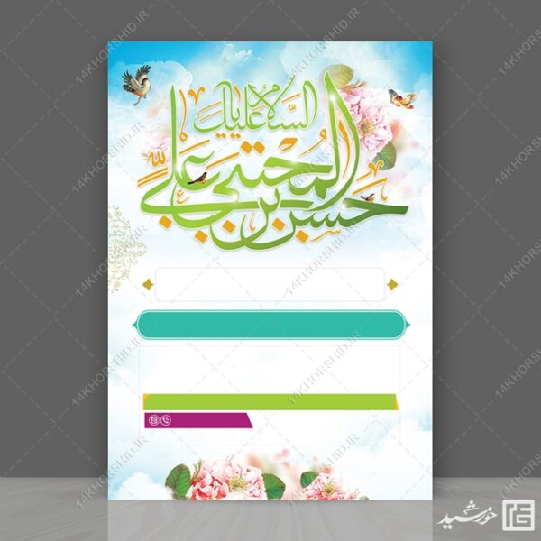 مجموعه زمینه پوستر لایه باز جشن psd سری یازدهم برای چاپ و طراحی مجموعه فایل های گرافیکی لایه باز