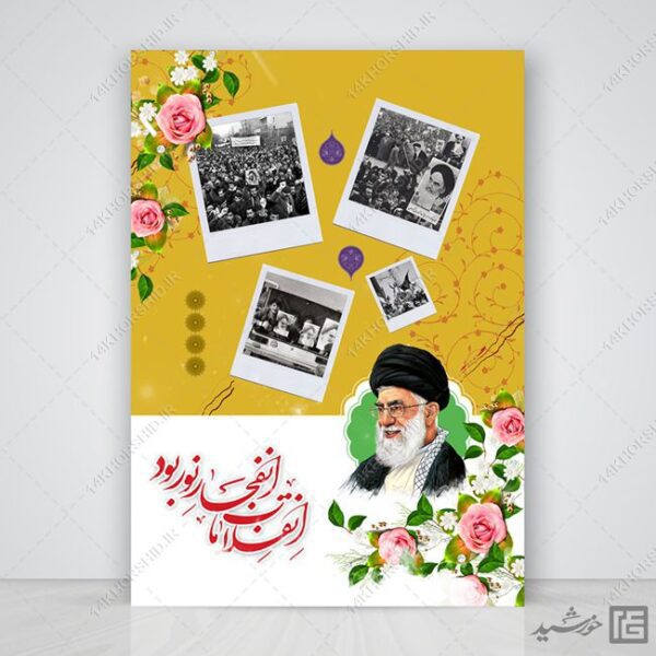 مجموعه زمینه پوستر لایه باز جشن psd سری یازدهم برای چاپ و طراحی مجموعه فایل های گرافیکی لایه باز