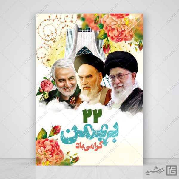 مجموعه زمینه پوستر لایه باز جشن psd سری یازدهم برای چاپ و طراحی مجموعه فایل های گرافیکی لایه باز