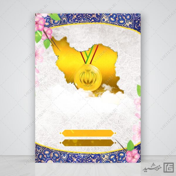 مجموعه زمینه پوستر لایه باز جشن psd سری یازدهم برای چاپ و طراحی مجموعه فایل های گرافیکی لایه باز