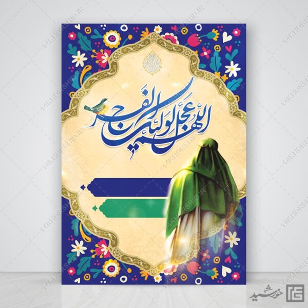 مجموعه زمینه پوستر لایه باز جشن psd سری یازدهم برای چاپ و طراحی مجموعه فایل های گرافیکی لایه باز