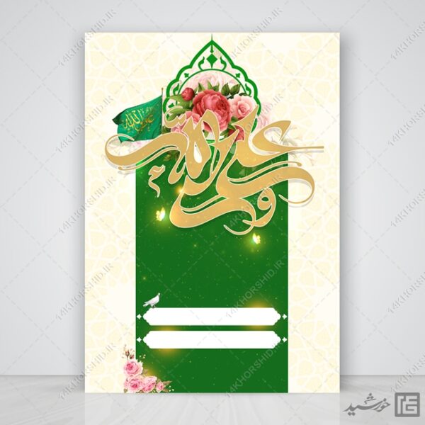 مجموعه زمینه پوستر لایه باز جشن psd سری یازدهم برای چاپ و طراحی مجموعه فایل های گرافیکی لایه باز