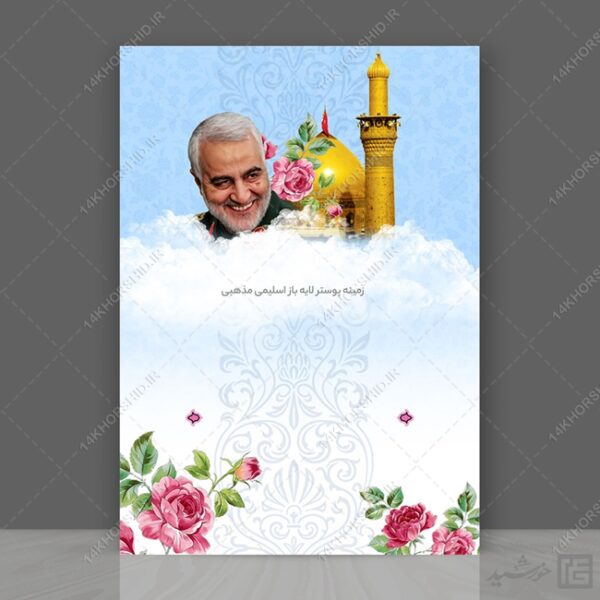 مجموعه زمینه پوستر لایه باز جشن psd سری یازدهم برای چاپ و طراحی مجموعه فایل های گرافیکی لایه باز
