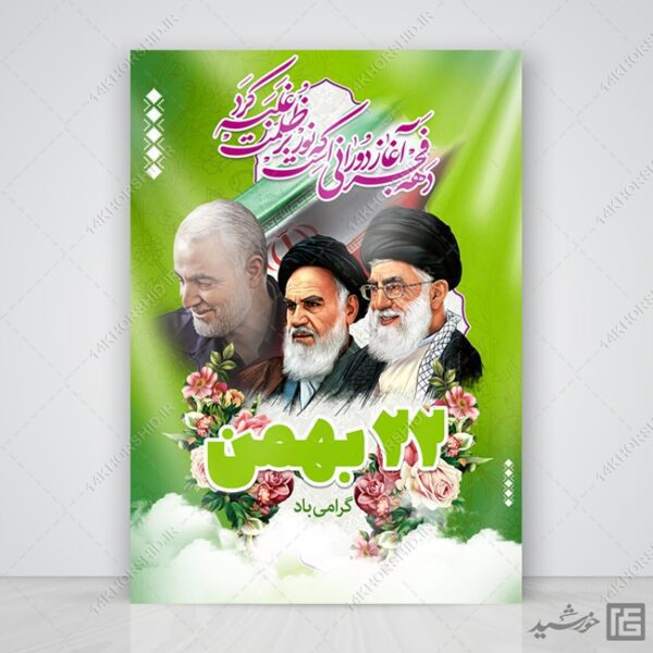 مجموعه زمینه پوستر لایه باز جشن psd سری یازدهم برای چاپ و طراحی مجموعه فایل های گرافیکی لایه باز