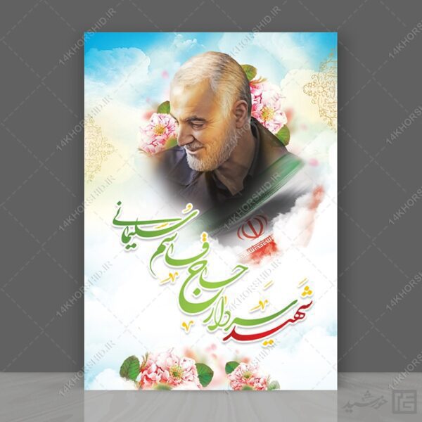 مجموعه زمینه پوستر لایه باز جشن psd سری یازدهم برای چاپ و طراحی مجموعه فایل های گرافیکی لایه باز