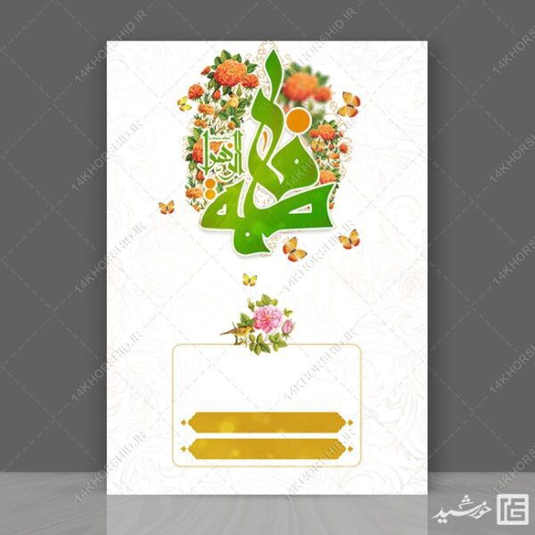 مجموعه زمینه پوستر لایه باز جشن psd سری یازدهم برای چاپ و طراحی مجموعه فایل های گرافیکی لایه باز