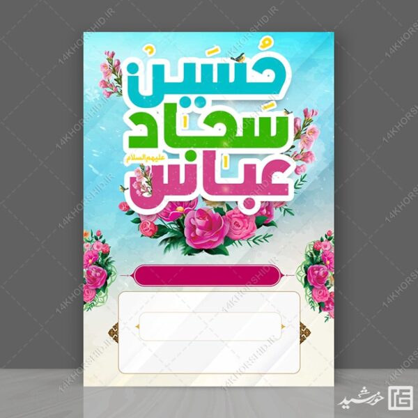 مجموعه زمینه پوستر لایه باز جشن psd سری یازدهم برای چاپ و طراحی مجموعه فایل های گرافیکی لایه باز