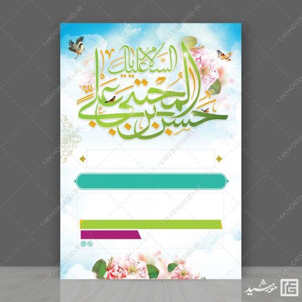 مجموعه زمینه پوستر لایه باز جشن psd سری یازدهم برای چاپ و طراحی مجموعه فایل های گرافیکی لایه باز