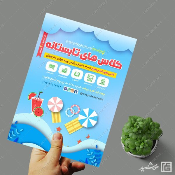 پوستر کلاس ها و دوره های تابستانه لایه باز برای چاپ و طراحی پوستر طرح اوقات فراغت