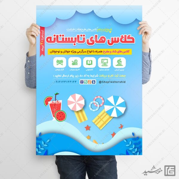 پوستر کلاس ها و دوره های تابستانه لایه باز برای چاپ و طراحی پوستر طرح اوقات فراغت
