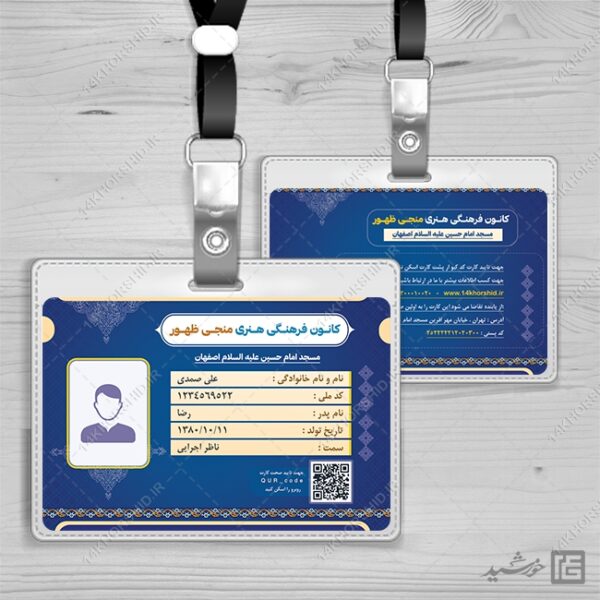 کارت شناسایی لایه باز هیئت و کانون برای چاپ و طراحی کارت شناسایی لایه باز