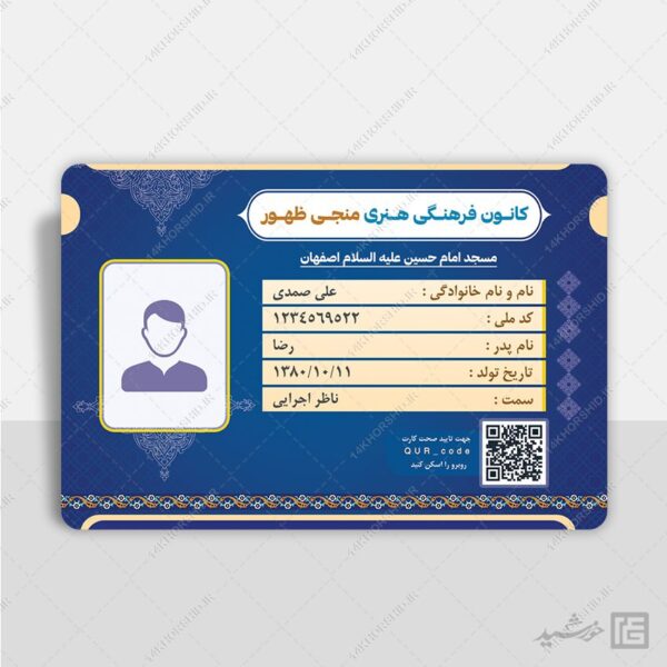 کارت شناسایی لایه باز هیئت و کانون برای چاپ و طراحی کارت شناسایی لایه باز