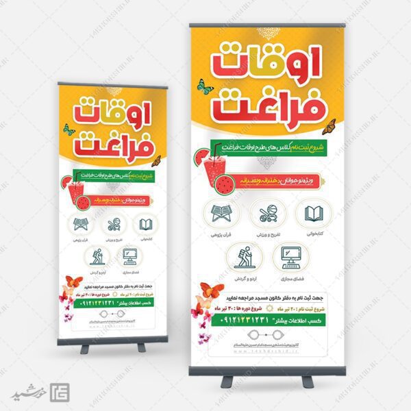 طرح بنر استندی لایه باز طرح اوقات فراغت برای چاپ و طراحی بنر لایه باز استندی