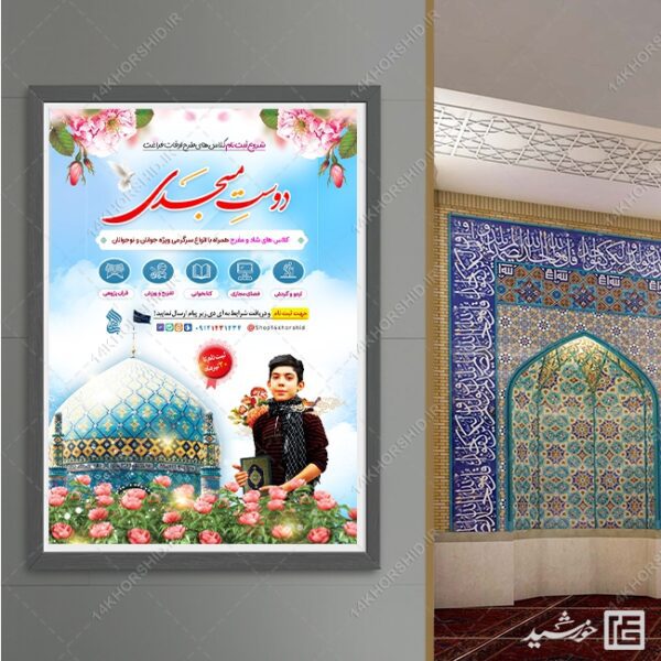 پوستر لایه باز کلاس های تابستان فرهنگی برای چاپ و طراحی پوستر طرح اوقات فراغت