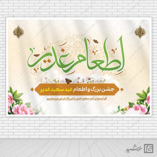 طرح بنر لایه باز صحنه و جایگاه غدیر برای چاپ و طراحی بنر پشت صحنه و جایگاه