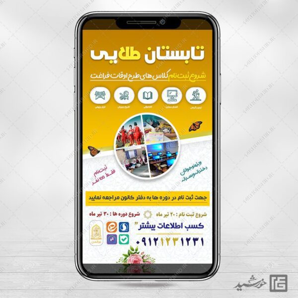 استوری لایه باز کلاس های اوقات فراغت برای چاپ و طراحی استوری لایه باز اوقات فراغت