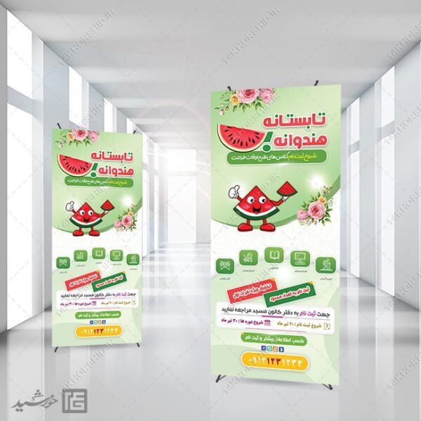 بنر استندی لایه باز طرح کلاس تابستان برای چاپ و طراحی بنر لایه باز استندی
