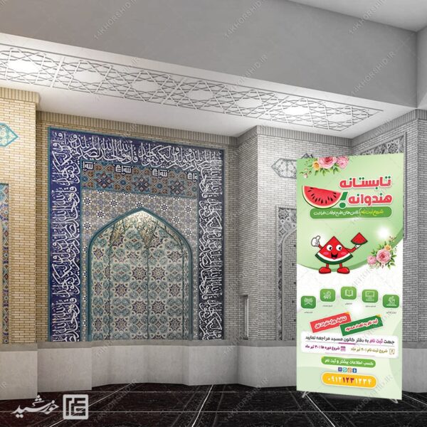 بنر استندی لایه باز طرح کلاس تابستان برای چاپ و طراحی بنر لایه باز استندی